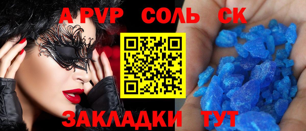 Альфа ПВП крисы CK Кострома