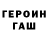 ГАШ гашик Old Me