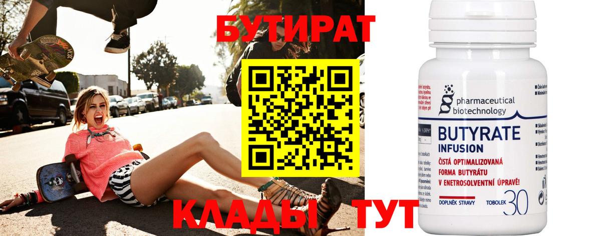 Бутират бутандиол Кострома