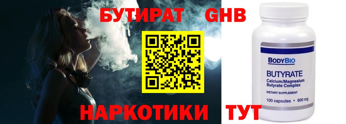 Бутират бутандиол  Вход с VPN  Кострома 