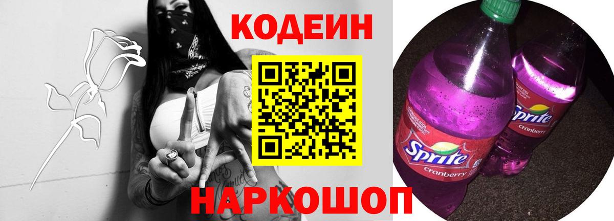 закладки  Вход с VPN  Кострома  Codein Purple Drank 