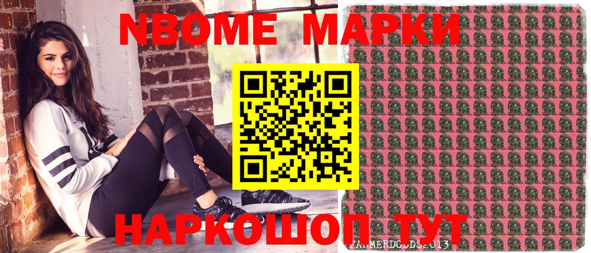 Марки N-bome 1,8мг Кострома